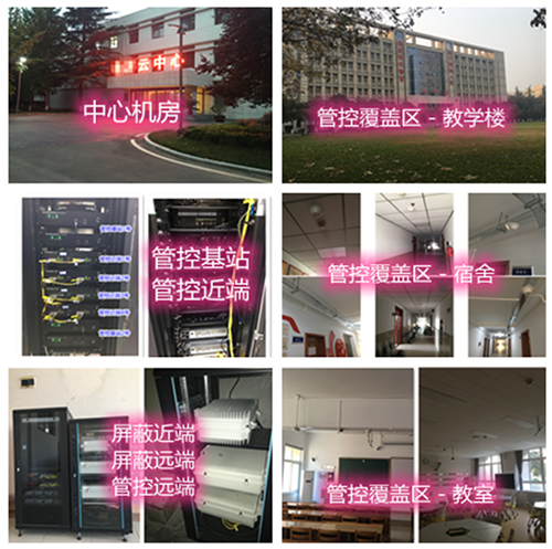  南岗某军事院校管控案例（数字信令级）