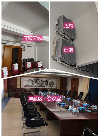 南岗某机关单位会议室屏蔽案例（数字信令级）